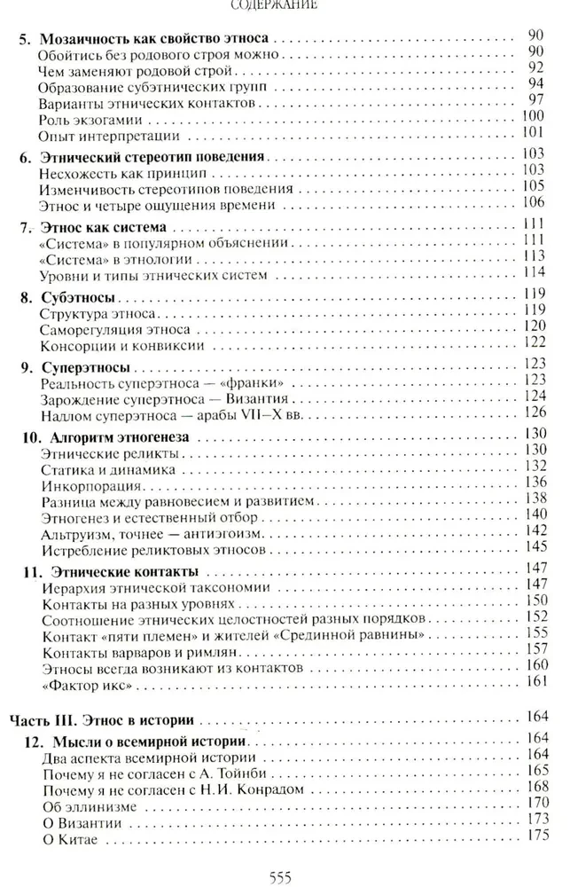 Ethnogenese und Biosphäre der Erde