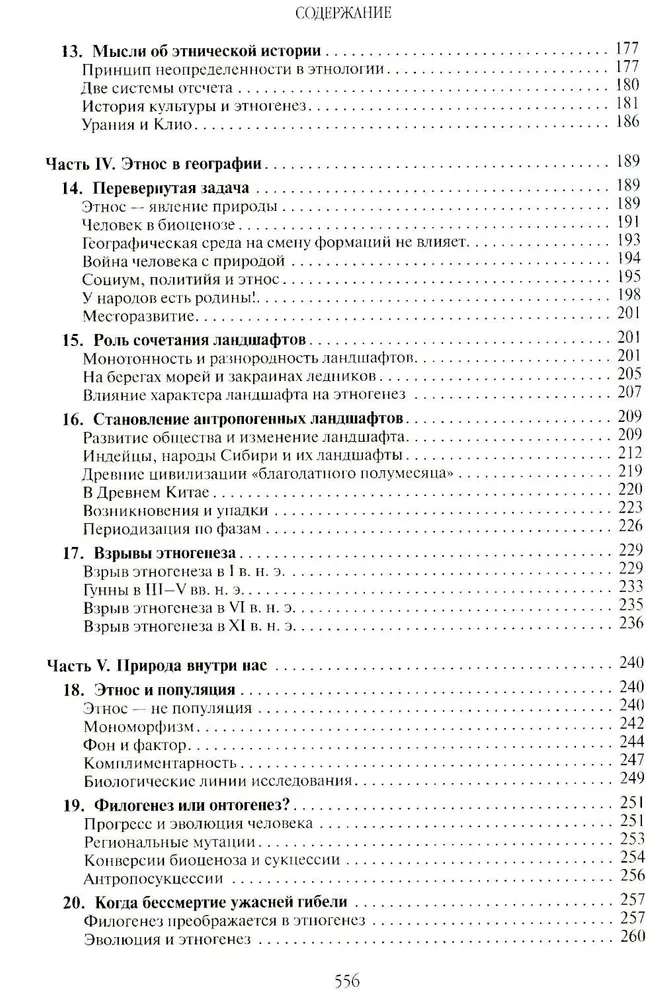Ethnogenese und Biosphäre der Erde