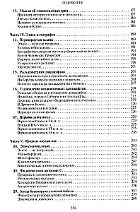 Ethnogenese und Biosphäre der Erde
