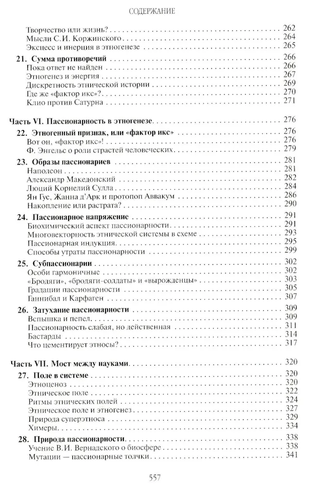 Ethnogenese und Biosphäre der Erde