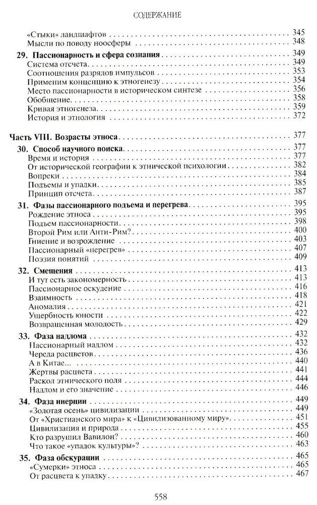 Ethnogenese und Biosphäre der Erde