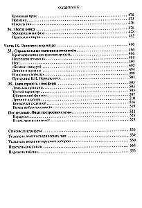 Ethnogenese und Biosphäre der Erde