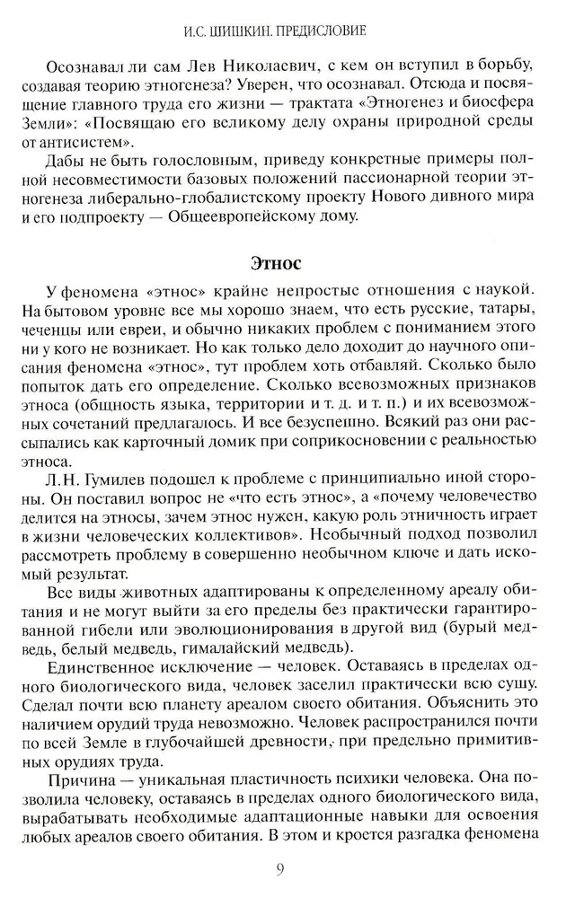 Ethnogenese und Biosphäre der Erde