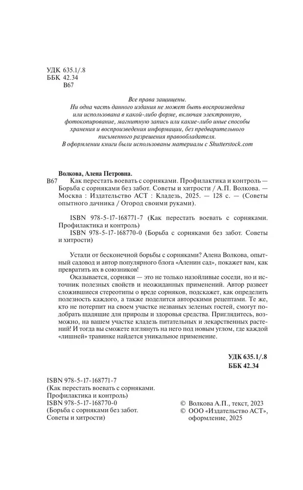 Kaip nustoti kariauti su piktžolėmis. Prevencija ir kontrolė