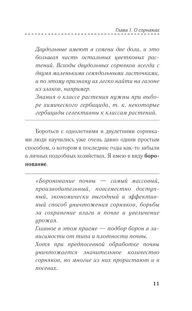 Kaip nustoti kariauti su piktžolėmis. Prevencija ir kontrolė