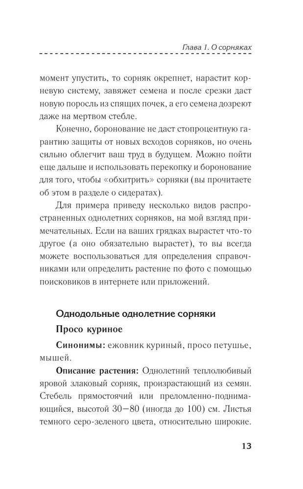 Kaip nustoti kariauti su piktžolėmis. Prevencija ir kontrolė