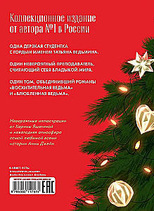 Ведьма. Новогодняя дилогия