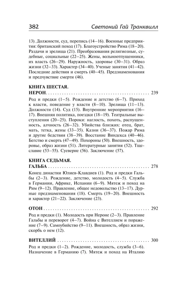 Życie dwunastu cezara