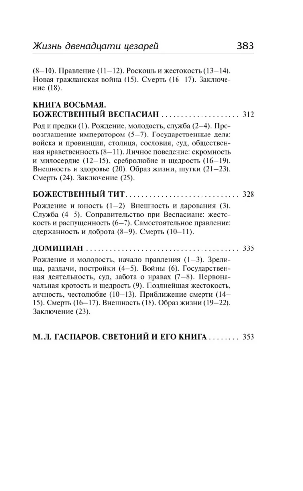 Życie dwunastu cezara