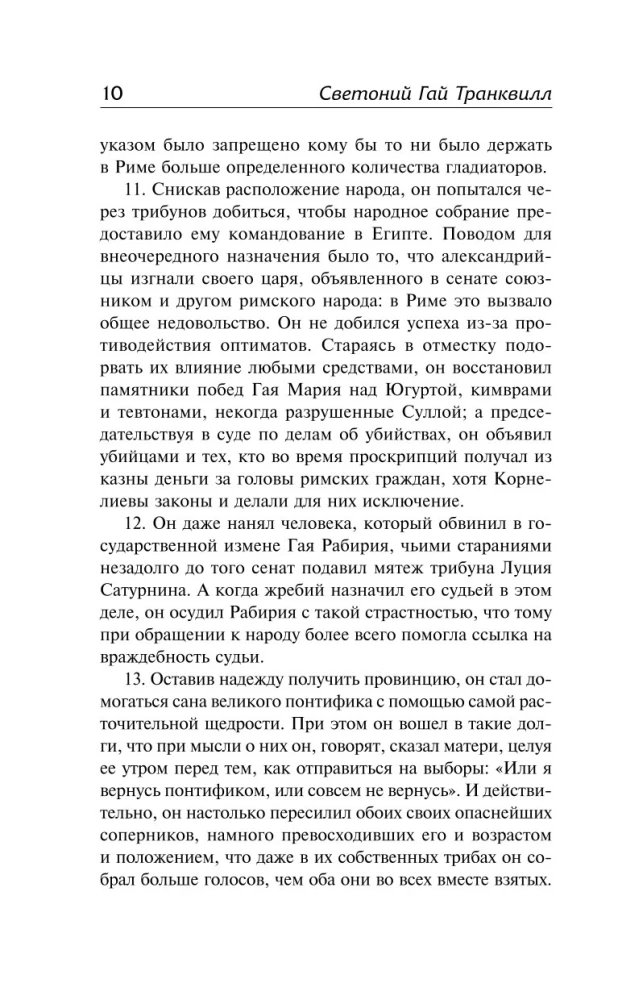 Życie dwunastu cezara