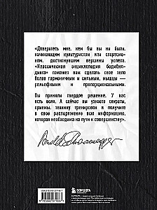 Klasikinė kultūrizmo enciklopedija