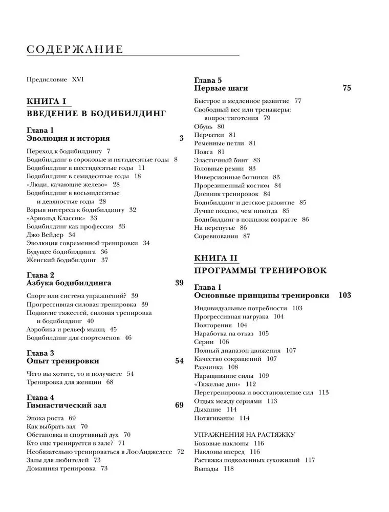 Klasikinė kultūrizmo enciklopedija