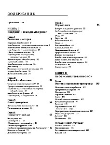 Klasikinė kultūrizmo enciklopedija