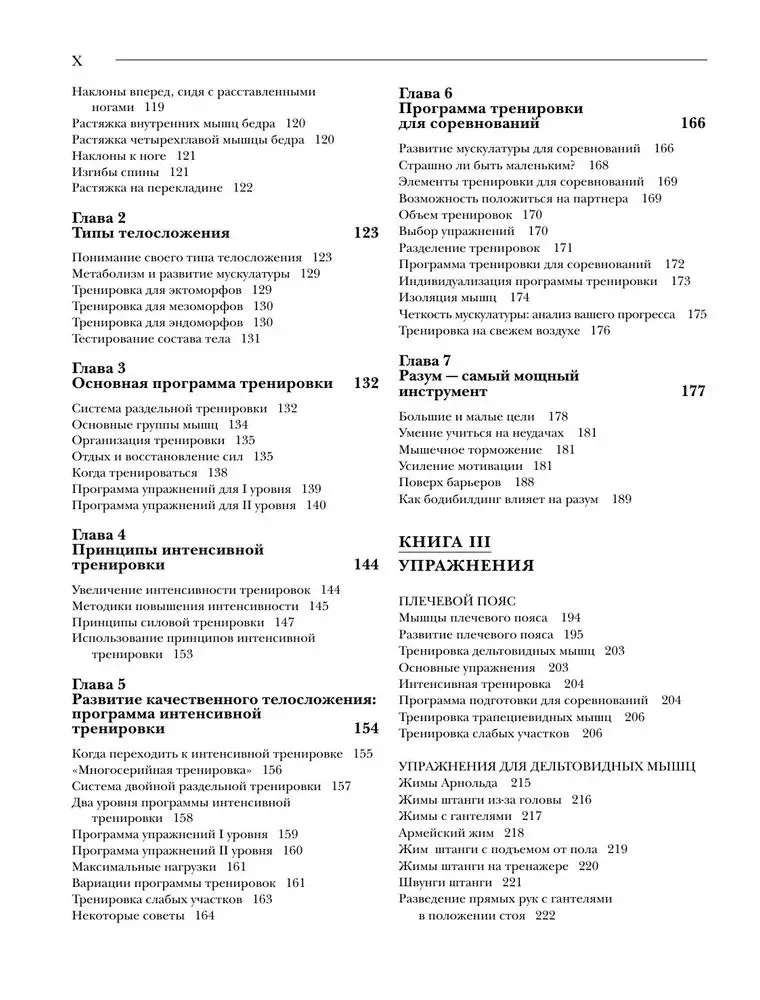 Klasikinė kultūrizmo enciklopedija