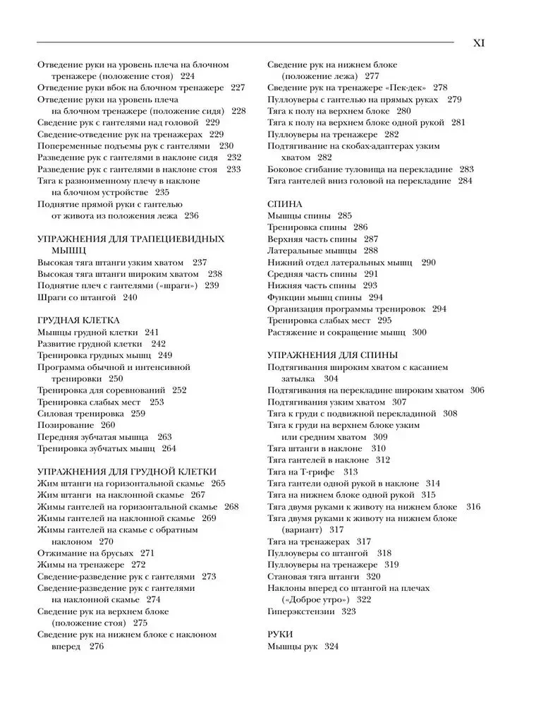 Klasikinė kultūrizmo enciklopedija