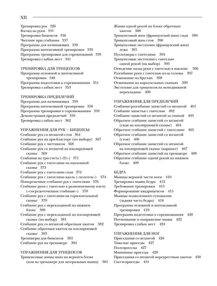 Klasikinė kultūrizmo enciklopedija