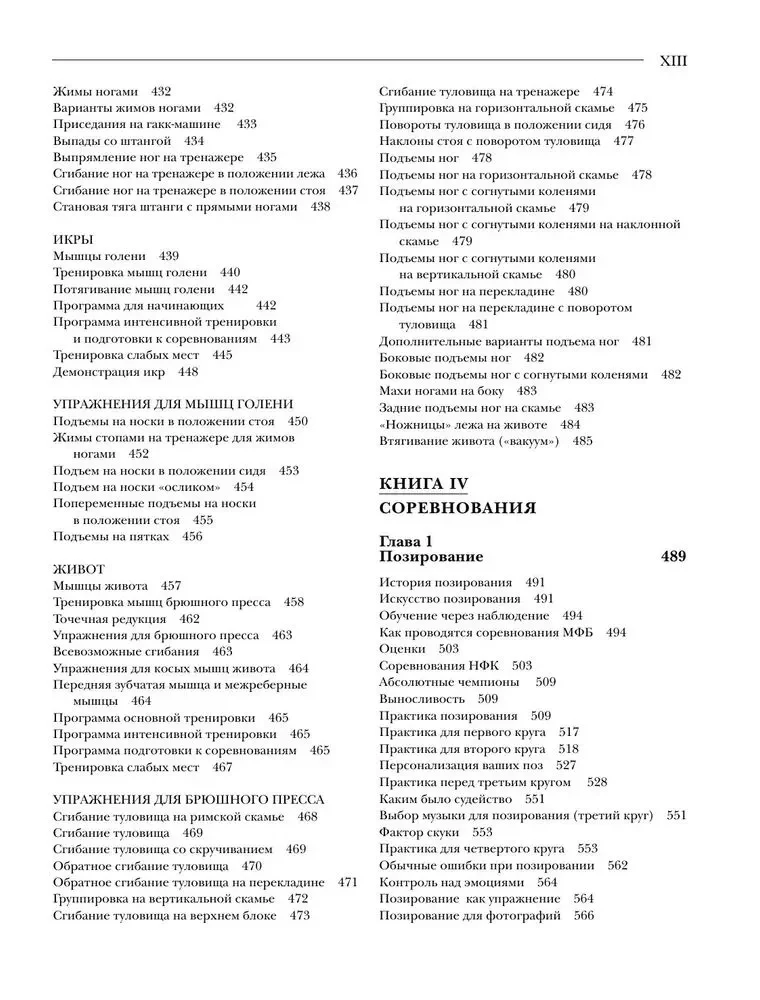 Klasikinė kultūrizmo enciklopedija