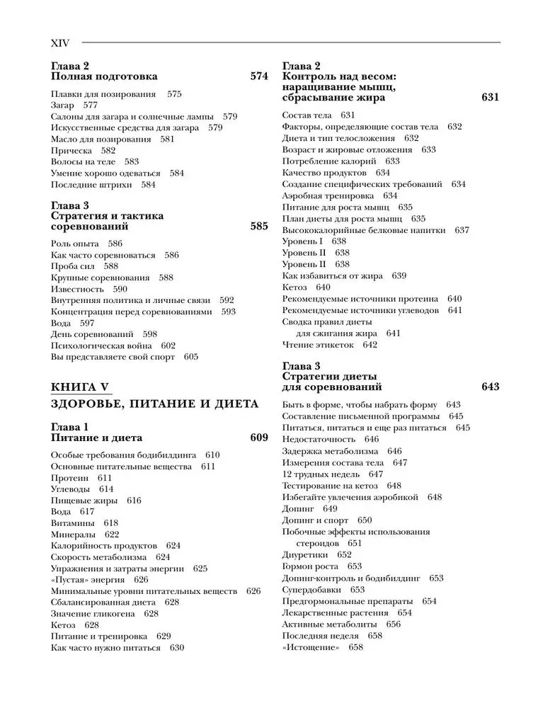 Klasikinė kultūrizmo enciklopedija