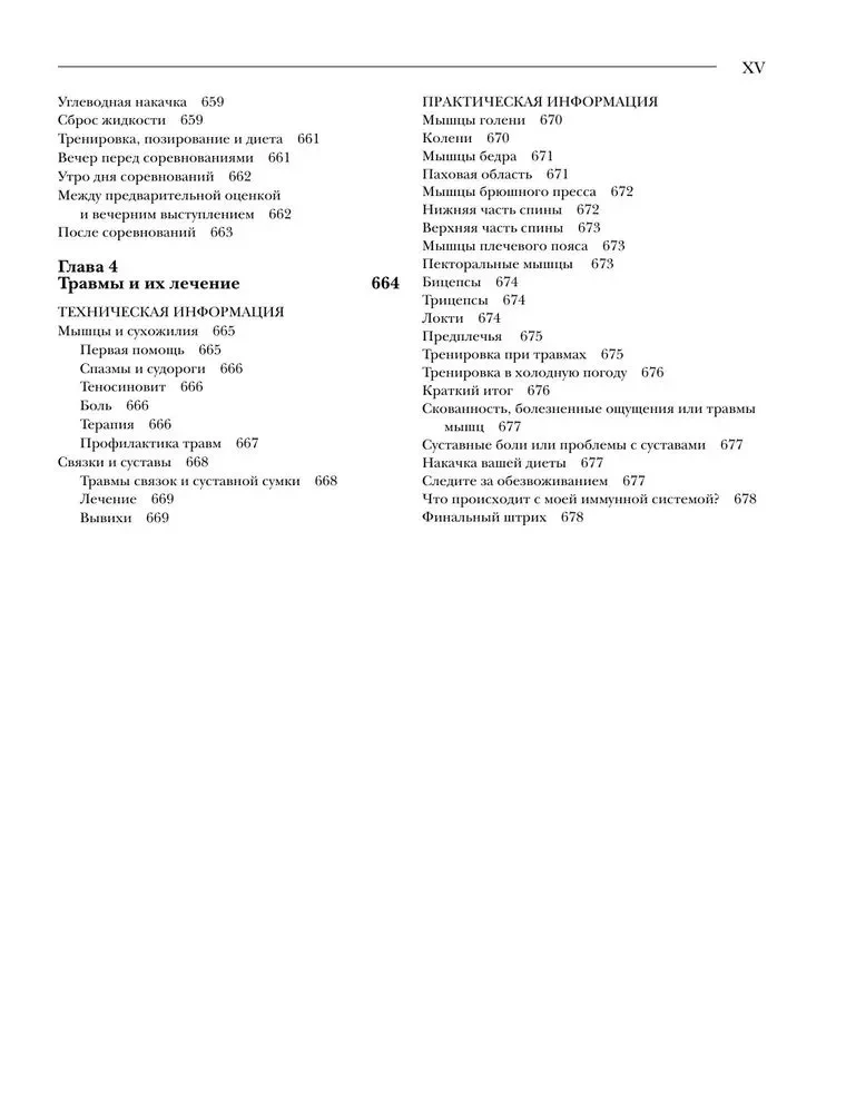 Klasikinė kultūrizmo enciklopedija