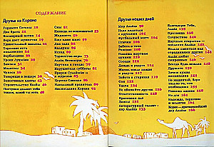 Meine Freunde aus dem Koran. Lass uns gemeinsam mit Freunden Geschichten aus dem Koran kennenlernen. Sammlung von Erzählungen