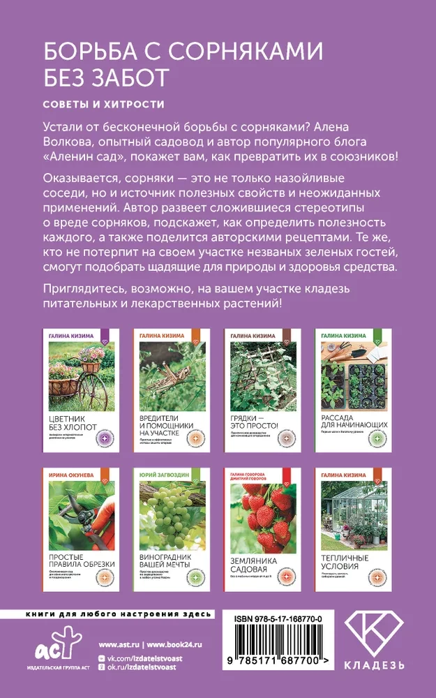 Kova su piktžolėmis be rūpesčių. Patarimai ir gudrybės