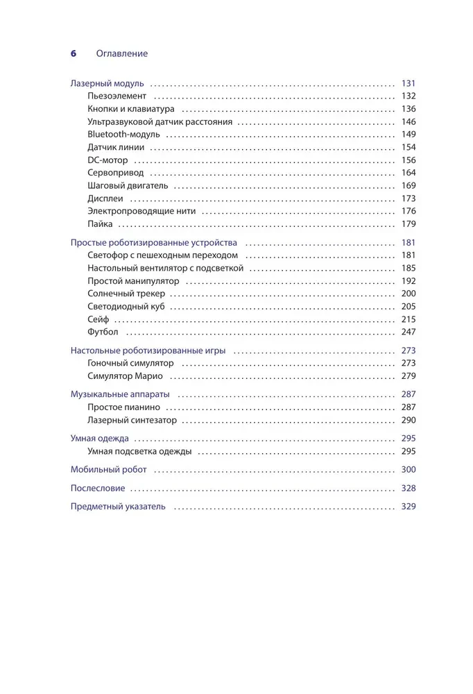 Nutika robotitehnika algajatele. Arendus Arduino platvormil