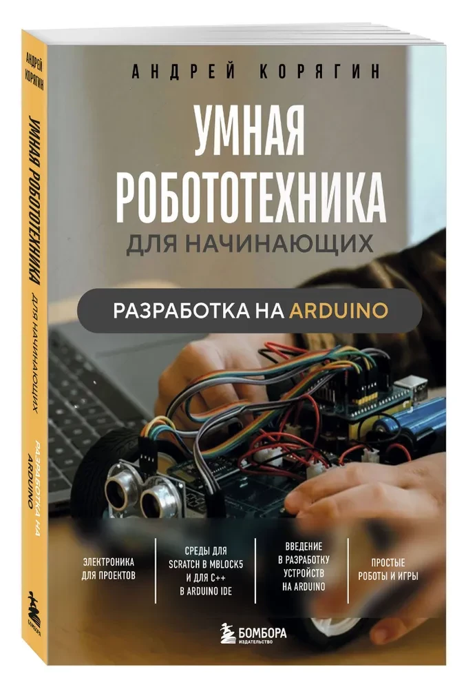 Nutika robotitehnika algajatele. Arendus Arduino platvormil