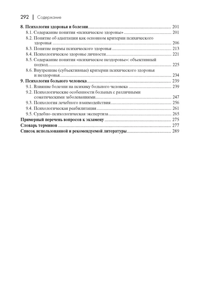 Medical Psychology. Textbook for Higher Education Institutions