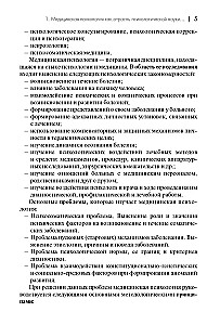 Medical Psychology. Textbook for Higher Education Institutions