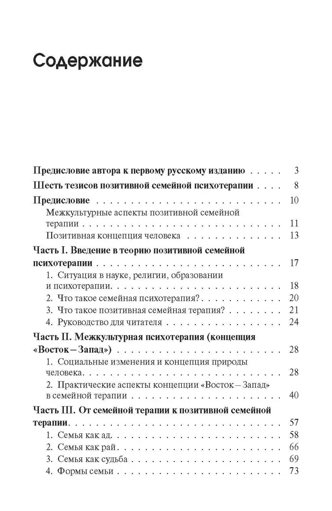 Positiivne pereterapeia