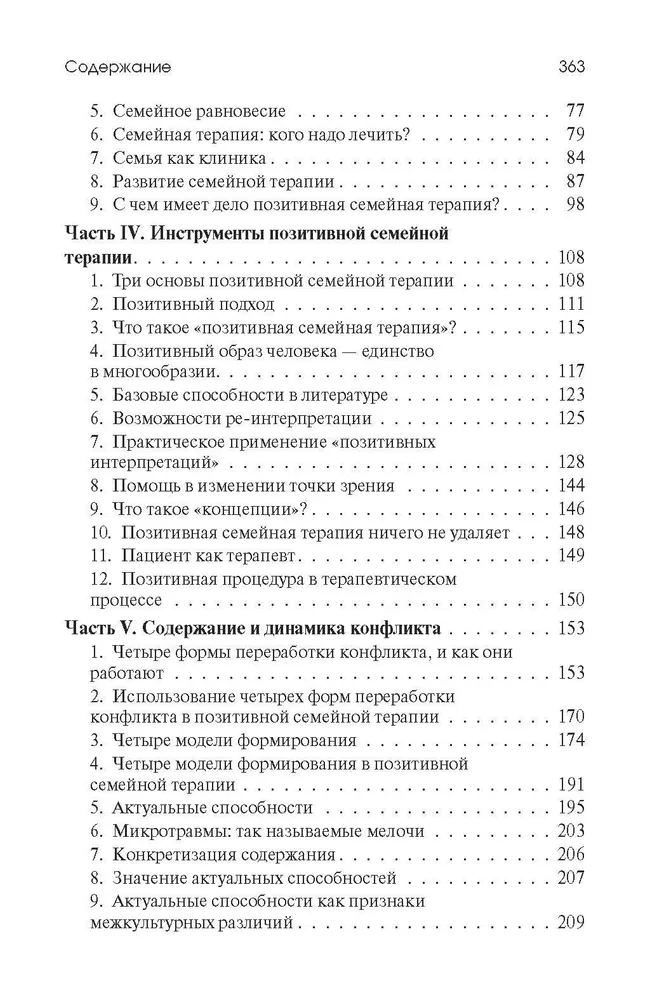 Positiivne pereterapeia