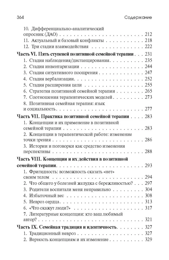 Positiivne pereterapeia