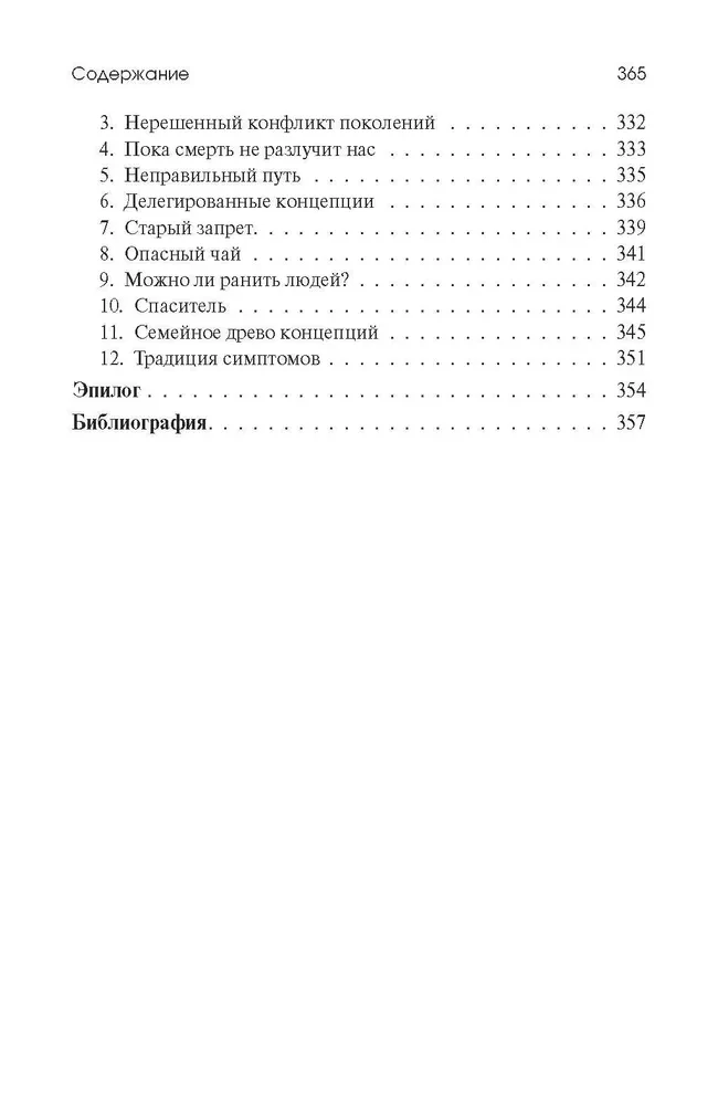 Positiivne pereterapeia