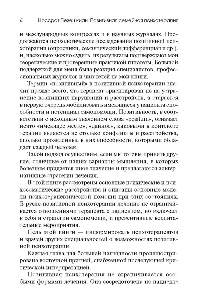 Positiivne pereterapeia