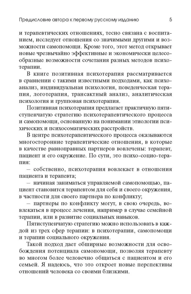 Positiivne pereterapeia