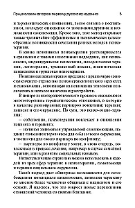 Positiivne pereterapeia