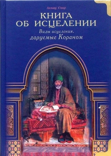 Księga o uzdrowieniu. Rodzaje uzdrowienia darowane przez Koran