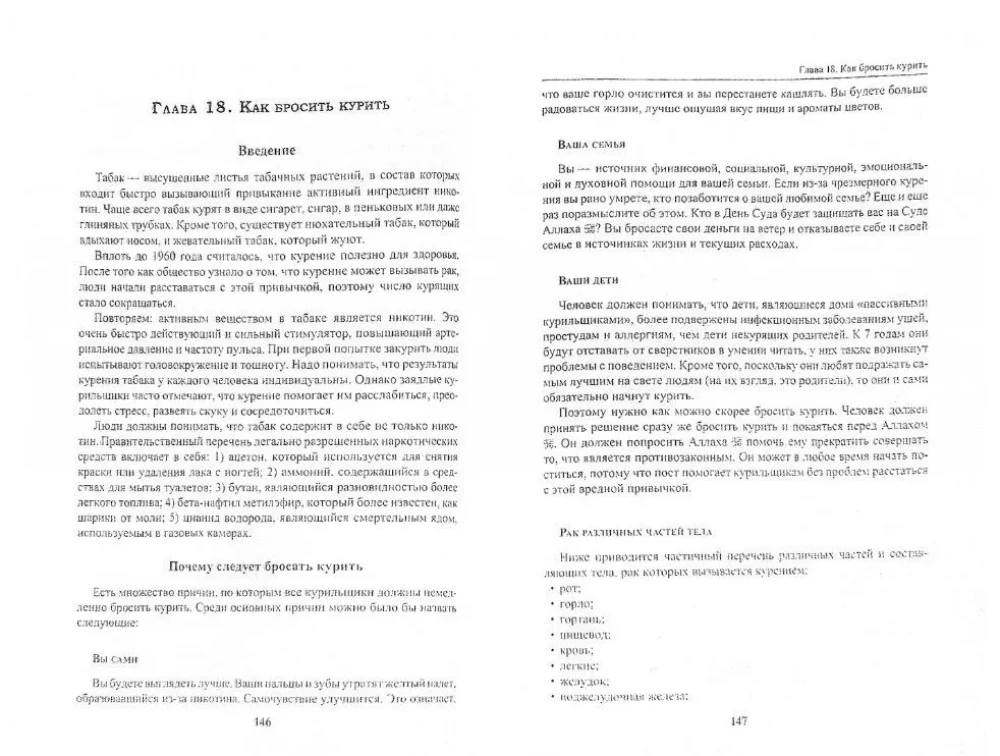 Raamat tervendamisest. Tervendamise vormid, mida Koraan annab