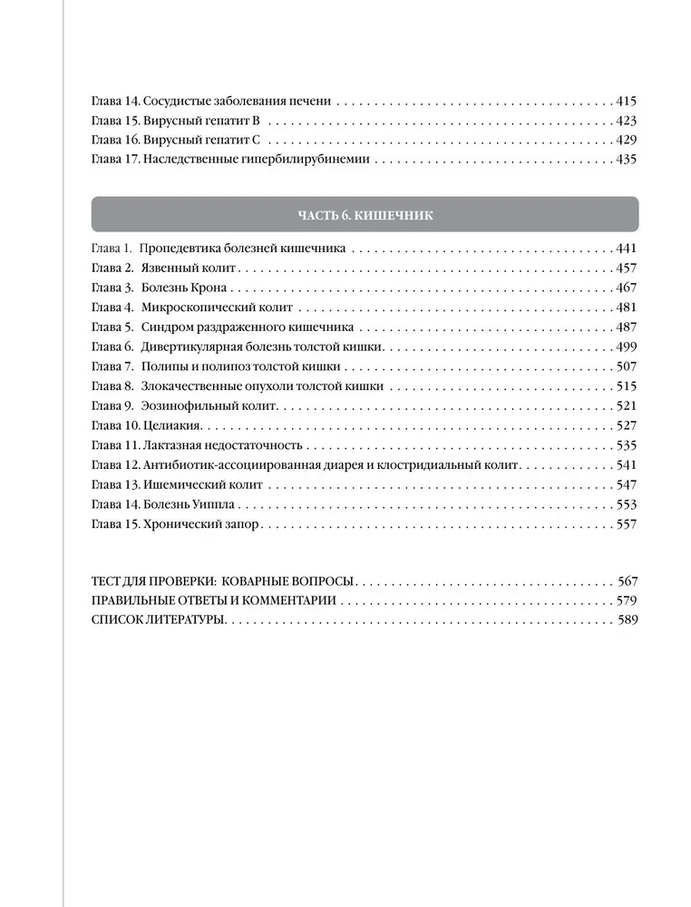 Evidenzbasierte Gastroenterologie. Neue Trends, Check-ups und Protokolle