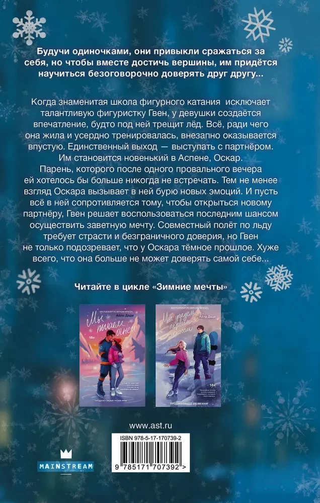 Rozbijemy się jak lód