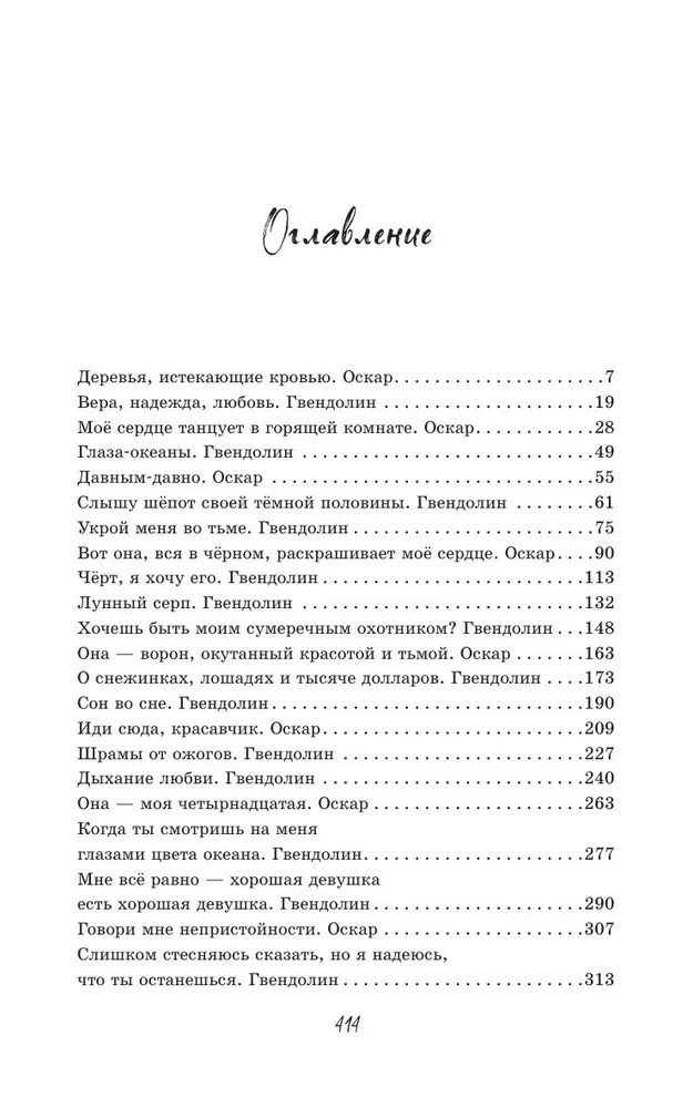 Rozbijemy się jak lód