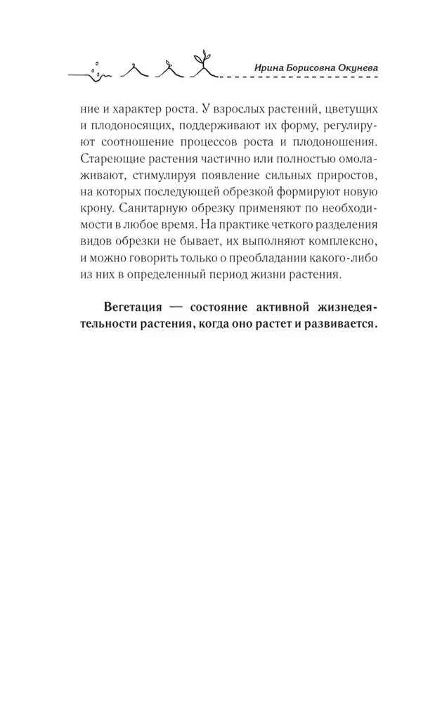Paprasbos genėjimo taisyklės. Atjauninkite sodo augalus gausybiškam žydėjimui ir derliui