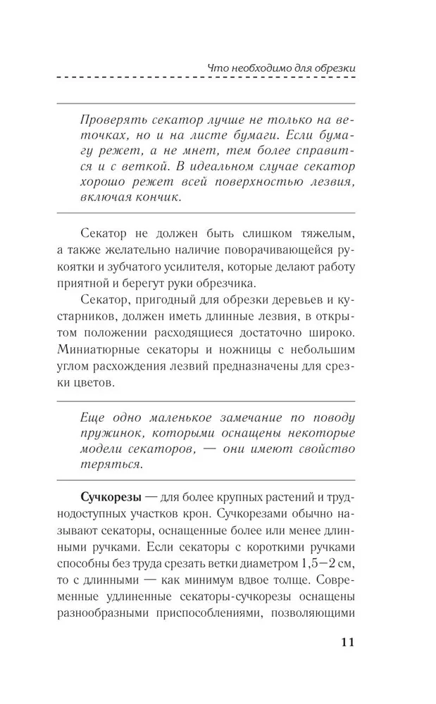 Paprasbos genėjimo taisyklės. Atjauninkite sodo augalus gausybiškam žydėjimui ir derliui
