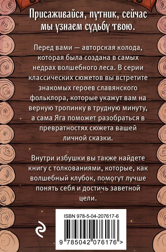 Tarot Bābai-Jagai (78 kārtis)