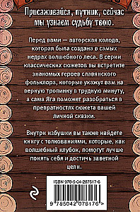 Tarot Bābai-Jagai (78 kārtis)
