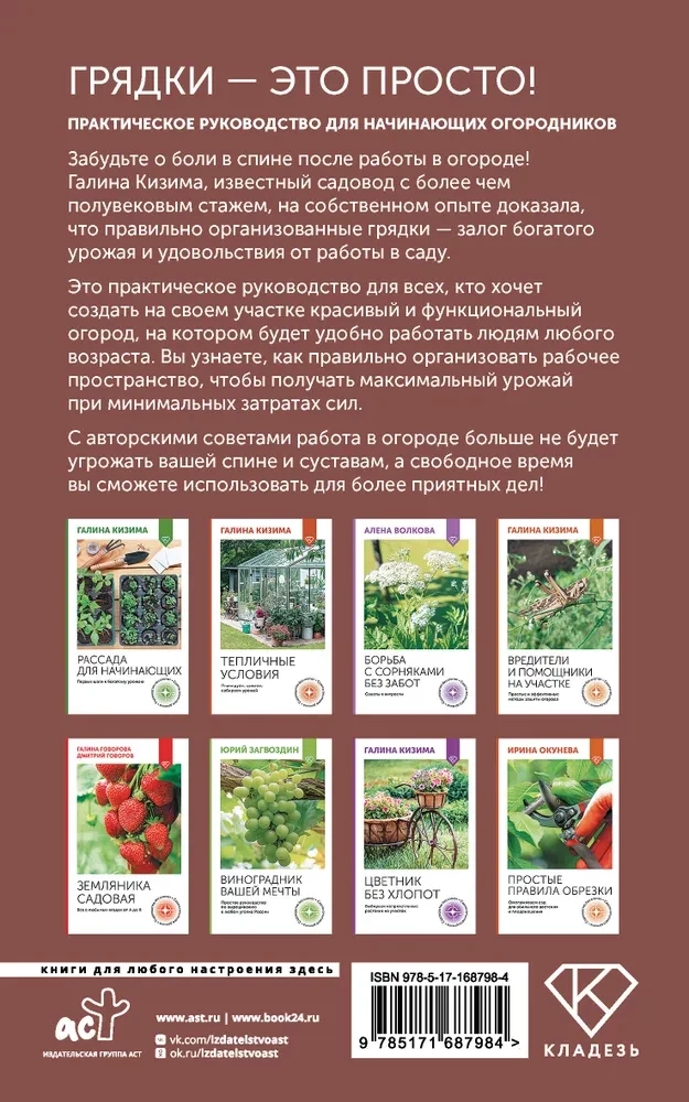 Peenrad — see on lihtne! Praktiline juhend algajatele aiapidajatele