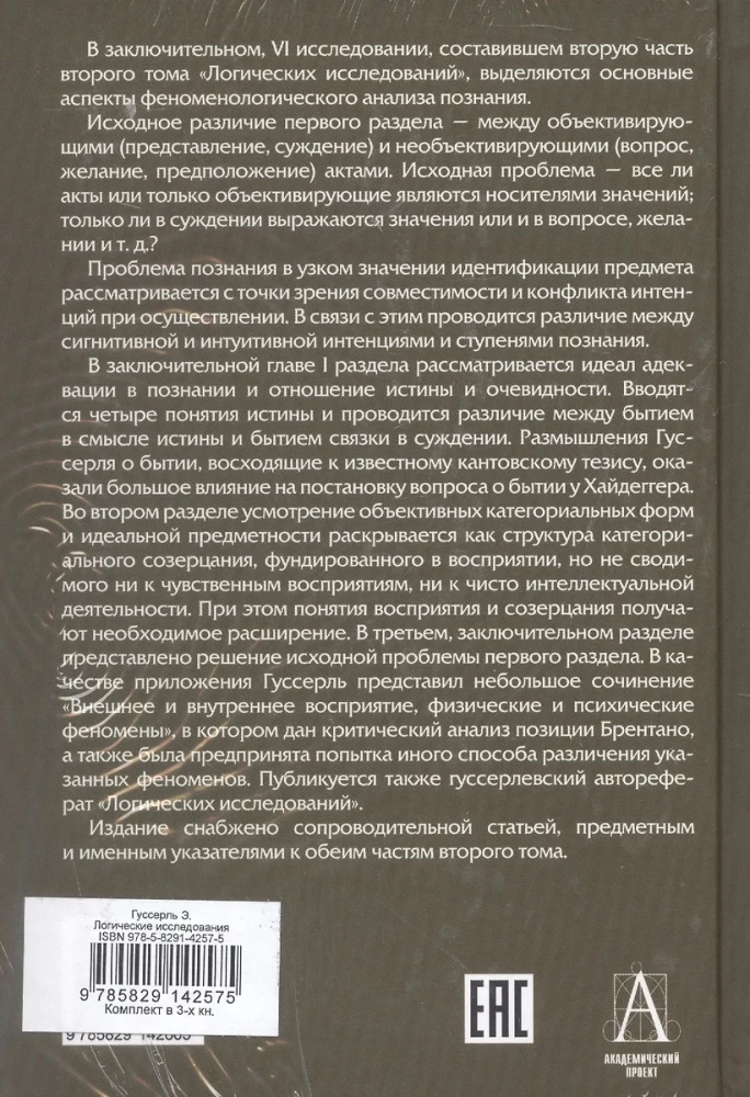 Badania logiczne. Zestaw 3 książek (Tom 1, Tom 2, część 1, Tom 2 część 2)