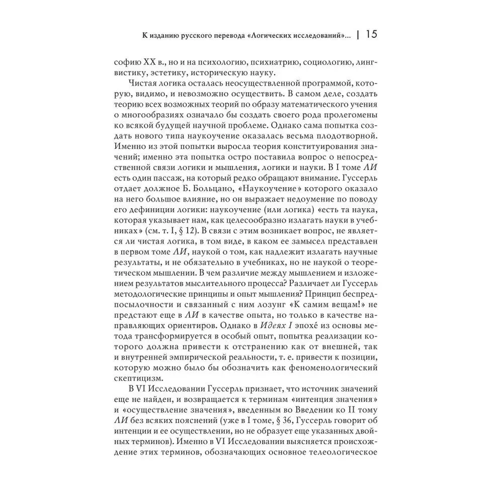 Badania logiczne. Zestaw 3 książek (Tom 1, Tom 2, część 1, Tom 2 część 2)