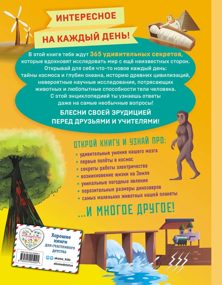 Žinių knyga! 365 faktai apie supančią pasaulį