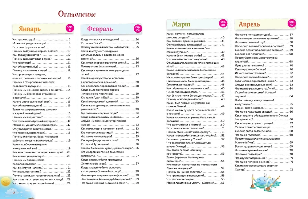 Žinių knyga! 365 faktai apie supančią pasaulį